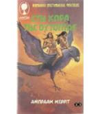 ΣΤΗ ΧΩΡΑ ΤΗΣ ΟΥΤΟΠΙΑΣ